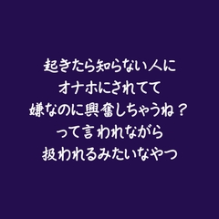 起きたら知らない人にオナホにされてて嫌なのに興奮しちゃうね?って言われながら扱われるみたいなやつ [ああ]