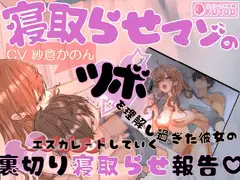 【KU100】寝取らせマゾのツボを理解し過ぎた彼女の『エスカレートしていく裏切り寝取らせ報告♡』～愛する彼女と僕はどこまで堕ちるのか～【90分超の漫画付き動画も同梱】