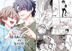 ゆきあらくんのその日2 [アンナ]