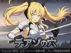 デアゾの穴~囚われの大地を越えて~_7