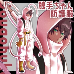 【立ち絵素材】触手ちゃん_防護服【表情3種】 [休憩所]