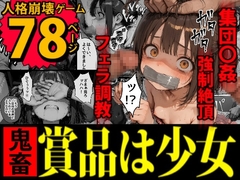 おるすばん少女凸撃隊！ 〜チズルちゃん争奪！恐怖のエチエチゲーム大会！〜