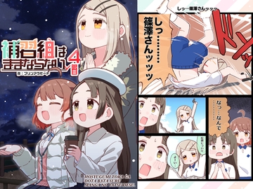 補習組はままならない4限目 [やみやーま]