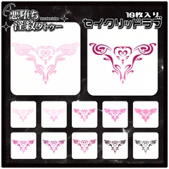 【淫紋タトゥー透過素材PNG10枚入り】セイクリッドラブ [❥堕ち紋 Tattoo Design │ ∔ShapeshifterClinic∔]