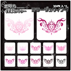 【淫紋タトゥー透過素材PNG10枚入り】ミラージュウィング [❥堕ち紋 Tattoo Design │ ∔ShapeshifterClinic∔]