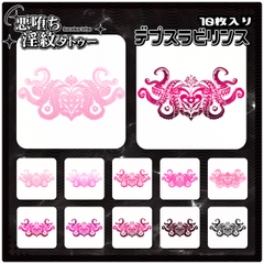 【淫紋タトゥー透過素材PNG10枚入り】デプスラビリンス [ShapeshifterClinic]