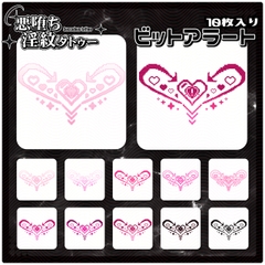 【淫紋タトゥー透過素材PNG10枚入り】ビットアラート [❥堕ち紋 Tattoo Design │ ∔ShapeshifterClinic∔]