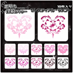 【淫紋タトゥー透過素材PNG10枚入り】セレスティアル・ラメント [❥堕ち紋 Tattoo Design │ ∔ShapeshifterClinic∔]