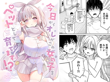 今日からオレがこの女の子をペットとして育てます!? [Nijyugokuhiya]