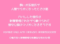 飼い犬系彼氏が人間から犬になったときの話 ～Mバレした彼氏は射精管理されながら躾けられて彼女公認のマゾ犬になるそうです～ [こそこそ倉庫]
