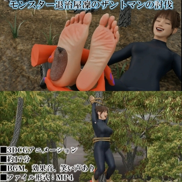 モンスター退治屋凜のザントマンの討伐 Monster exterminator Rin's defeat of Zantman 怪兽驱除者凛击败赞特曼 [SFL]