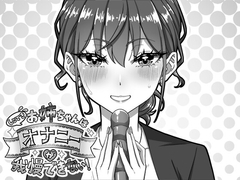 しごできお姉ちゃんはオナニーが我慢できない！ [生ざうるす]