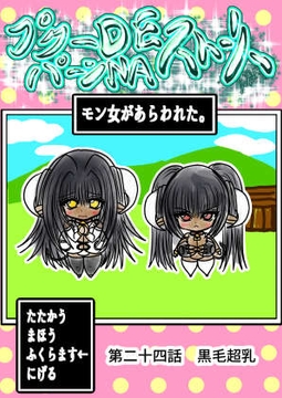 プクーでパーンなストーリー第24話 [ふくらみんと]