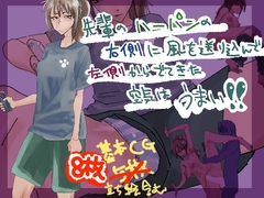 【スマホ版】先輩のハーパンの右側に風を送り込んで左側からでてきた空気はうまい!!【DL Play Box版】 [Zero Distance]