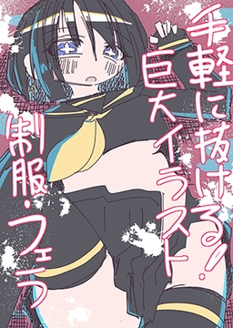 手軽に抜けるシリーズ004 [Ayaneria]