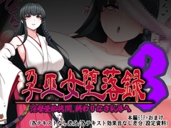 孕巫女堕落録～淫母受胎○問、終わりなき恥辱へ～ [つちのこしぐれ]