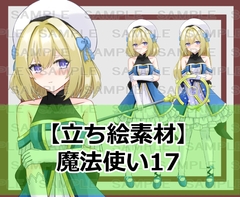 【立ち絵素材】魔法使い17【裸差分あり】 [ShareMaterial]