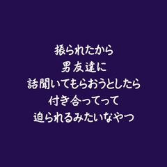 振られたから男友達に話聞いてもらおうとしたら付き合ってって迫られるみたいなやつ [ああ]