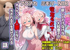 優しくてけなげな大和撫子が寝取られておっさんの人妻になり汚されるのを見せられる話 [カレー味]