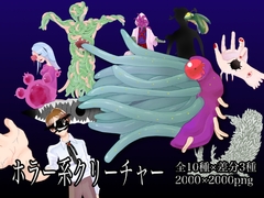 【モンスター素材】ホラー調異形クリーチャー『棄てられた施設』 [cluster.dew]