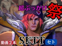 かわいい顔したセトくんと超ぶっかけまつり、大量射精に3Pとザーメンパラダイスの動画二本立て [パラレル]