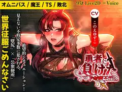 最近の魔王は～壁尻編。TS敗北し、壁にハマって人間に奉仕する肉便器。