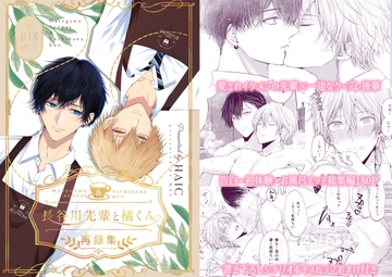 「長谷川先輩と橘くん 再録集」 [HAIC]