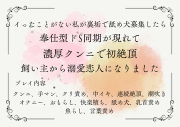 イったことがない私が裏垢で舐め犬募集したら、奉仕型ドS同期が現れて濃厚クンニで初絶頂、飼い主から溺愛恋人になりました。 [south exit]