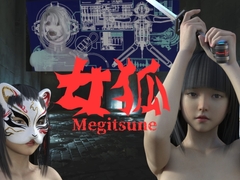 女狐 [キンク文庫]