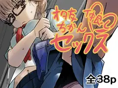 オタ友仲良しちかんセックス