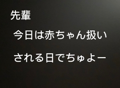 【女先輩向け】先輩、今日は赤ちゃん扱いされる日でちゅよー [よってるくん]