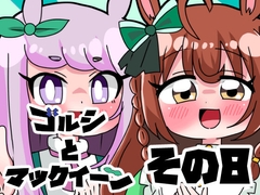 ゴルシとマックイーンその8 [青海苔中音飯店]