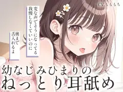 【耳舐め・マッサージASMR】お兄ちゃんの弱点、みーつけた♡
