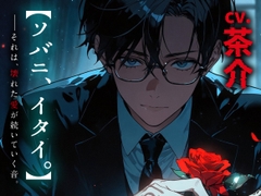 ソバニ、イタイ。 [SECTION9]