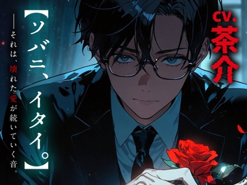 ソバニ、イタイ。 [SECTION9]