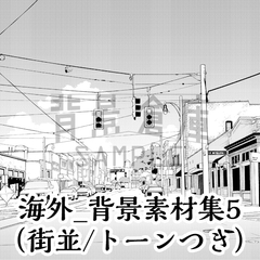 【トーンつき背景】海外_背景素材集5(街並) [haikeisouko]