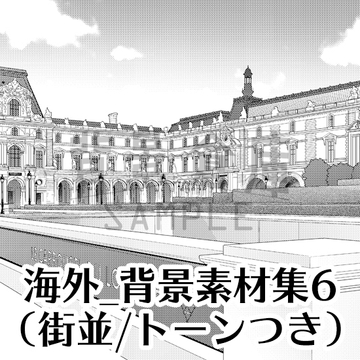 【トーンつき背景】海外_背景素材集6(街並) [背景倉庫]