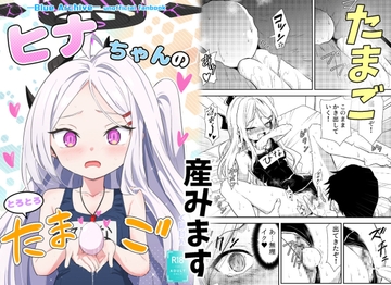 ヒナちゃんのとろとろたまご [くぼけん屋さん]