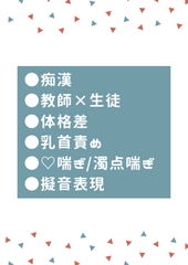 満員電車の中で偶然会った担任に何故か痴○され中出しされてしまった [タマ]