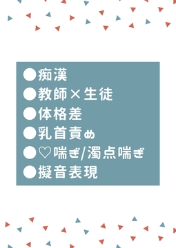 満員電車の中で偶然会った担任に何故か痴○され中出しされてしまった [タマ]