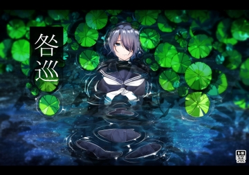 咎巡 [てるてるがーる]