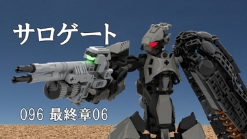 サロゲート_096_最終章06 [そせいらんぞー]