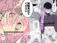 感度10倍人体実験射精観察編 [reitokun]