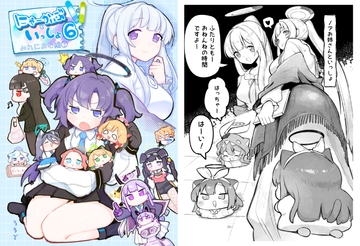 にゃーかいぶといっしょ6 みれにあむ編(1) [うろで保育園]