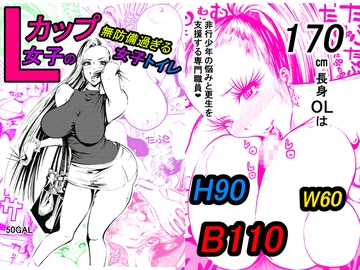 Lカップ女子の無防備過ぎる女子トイレ [神のケツを越えていく]