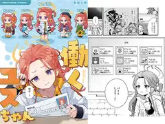 働くユズちゃん