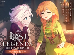ロスト・レジェンズ 成長途中の少年:『アナと雪の女王』より エピソード5 [viviON文芸部]