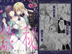 君が死んでも離れない～禁×秘～ [ChuChuメルト商会]