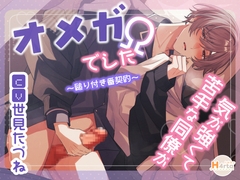 気が強くて苦手な同僚がΩでした～縋り付き番契約～ [H4rta]