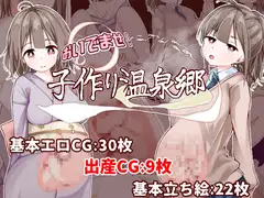 おいでませ！子作り温泉郷_4